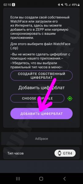 Как Поменять Циферблат на Умных Часах Amazfit — Инструкция По Установке Обоев