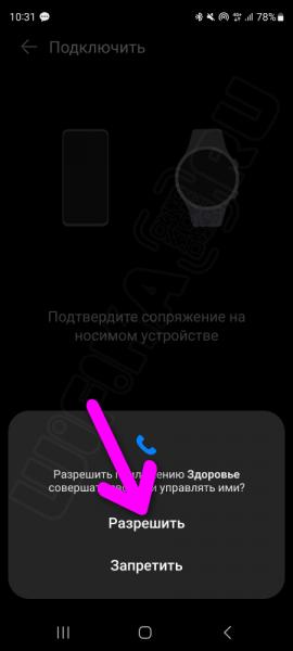 Как Привязать Смарт Часы Huawei и Honor — Подключение К Смартфону Android (Samsung Galaxy), Установка Приложения, Настройка Функций