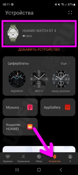 Как Найти Смарт Часы с Телефона Android, Если Потеряли — X8 Pro и Ultra, Huawei Honor, Xiaomi Redmi, Amazfit, Mibro, Samsung Galaxy Watch