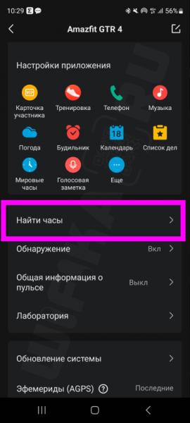 Как Найти Смарт Часы с Телефона Android, Если Потеряли — X8 Pro и Ultra, Huawei Honor, Xiaomi Redmi, Amazfit, Mibro, Samsung Galaxy Watch