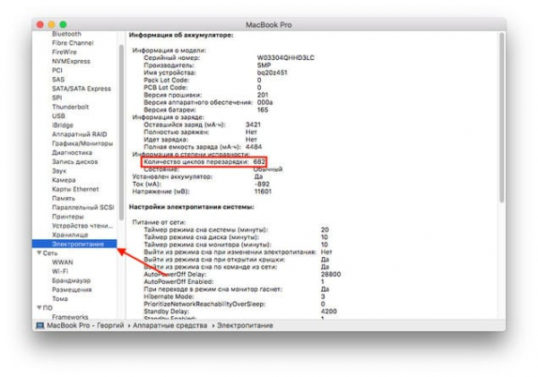 Как узнать состояние аккумулятора MacBook?